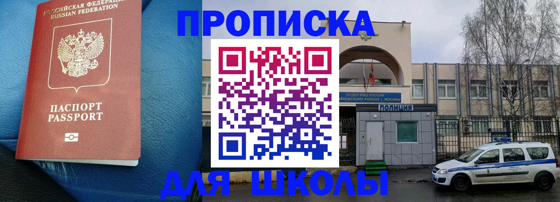 прописка 2025 в Дегтярске